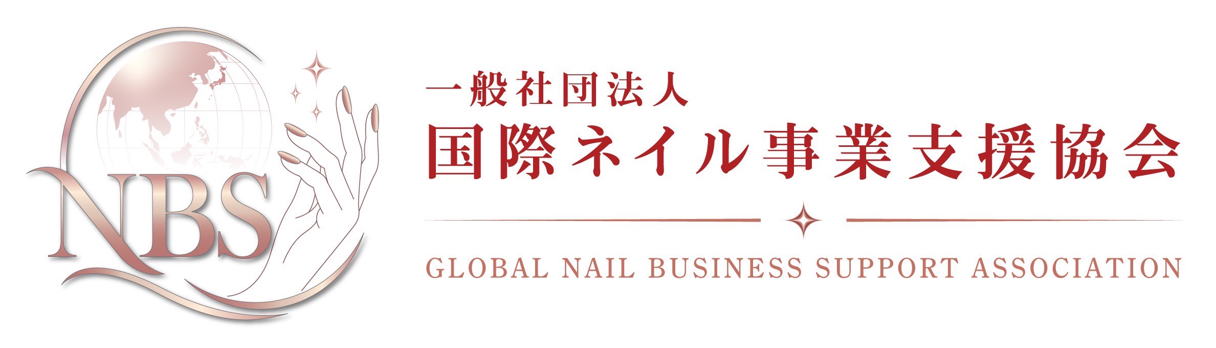 NBS 国際ネイル事業支援協会